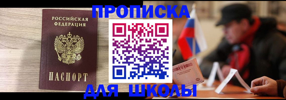 прописка гарантия в Соль-Илецке