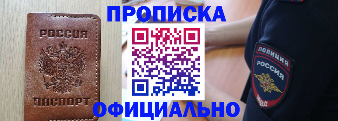 прописка ребенка в Соль-Илецке