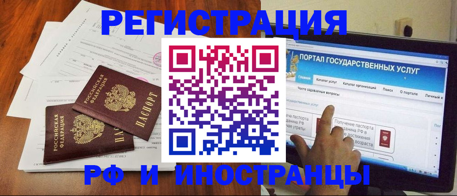 прописка для работы в Соль-Илецке