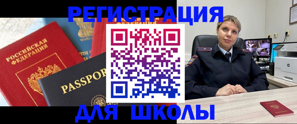 прописка для работы в Соль-Илецке