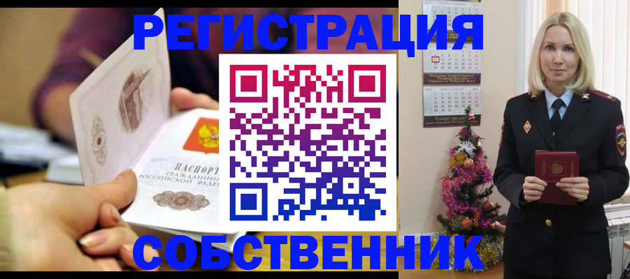 прописка иностранных граждан в Соль-Илецке