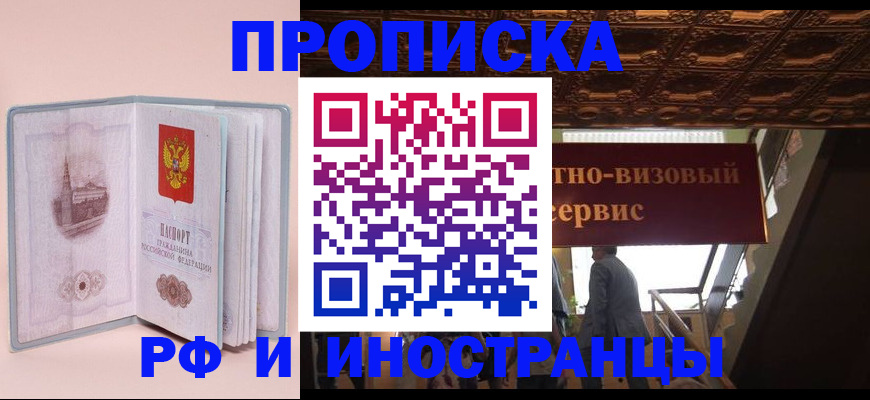 купить прописку в Соль-Илецке