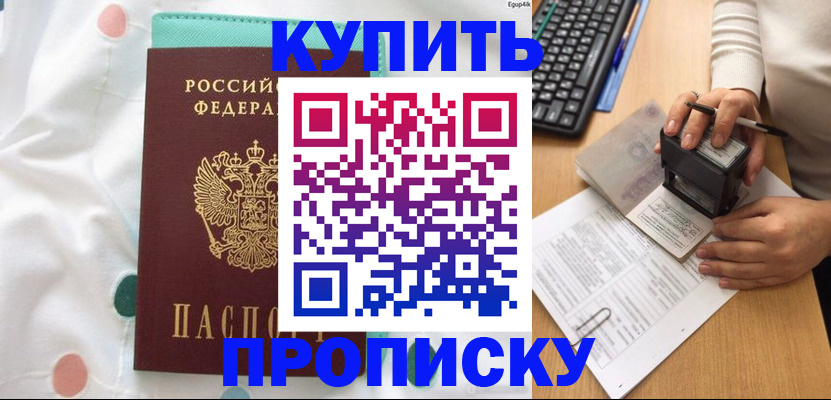 прописка в квартире в Соль-Илецке
