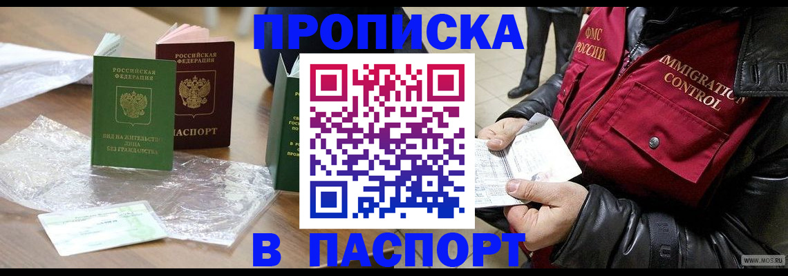 купить прописку в Соль-Илецке