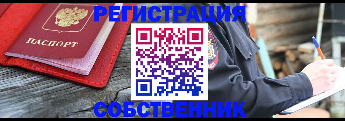временная регистрация законно в Соль-Илецке
