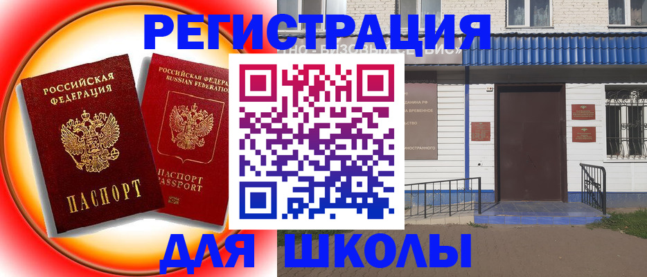 прописка штамп в Соль-Илецке